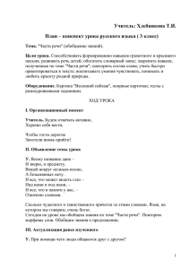 План – конспект урока русского языка ( 3 класс)