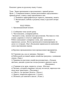 Конспект урока по русскому языку 4 класс