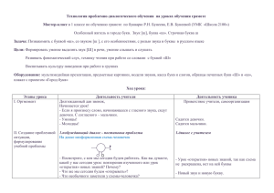 Технология проблемно-диалогического обучения на уроках