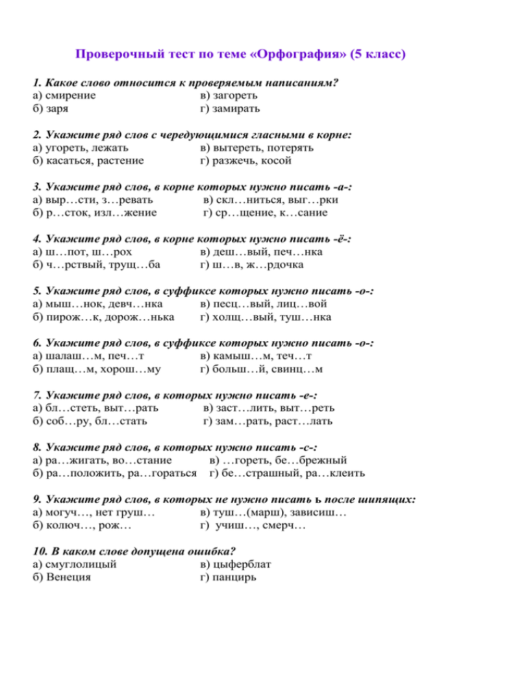 Тесты по русской грамотности с ответами