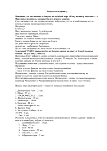 Бонусы по алфавиту Внимание, это заключение о бонусах по