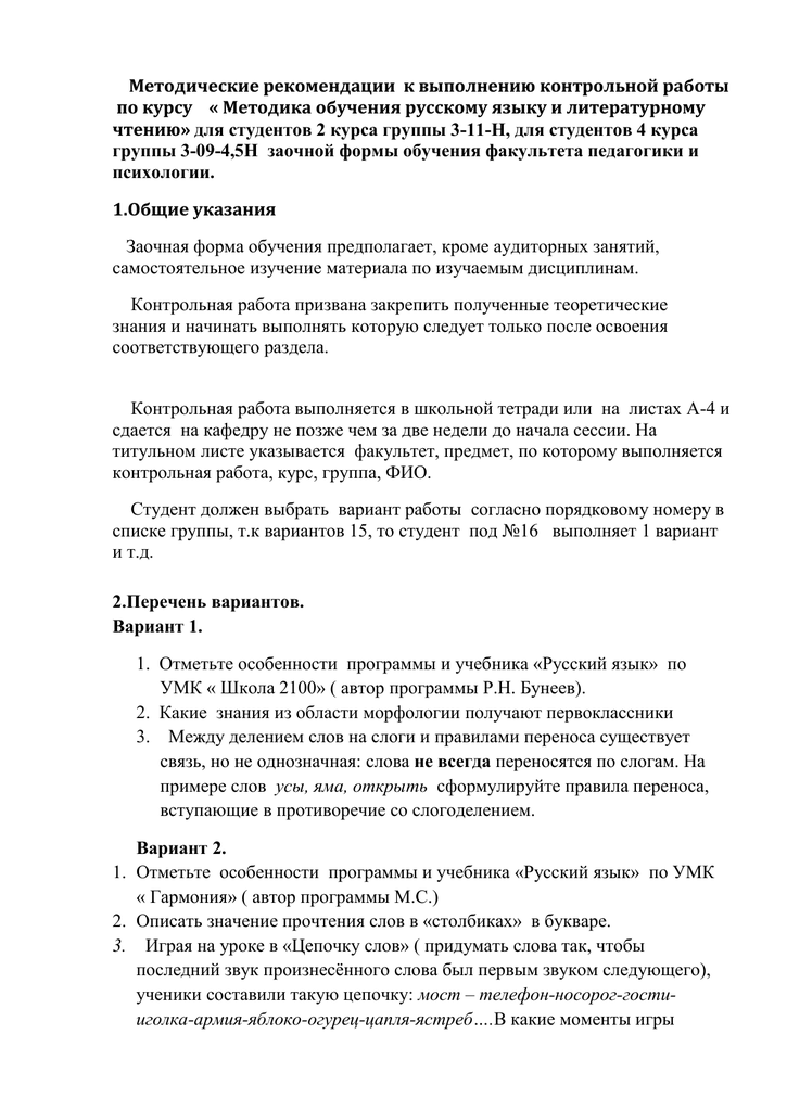 Контрольная работа по теме Изучение правил русского языка