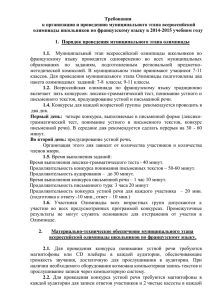 Требования к организации и проведению муниципального этапа всероссийской