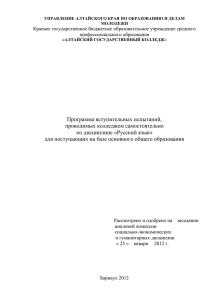 Программа по русскому языку 2012