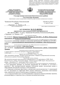 Проверка СХПК Труд Комсомольского района