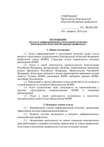 ПОЛОЖЕНИЕ об отделе - Новгородская областная Федерация