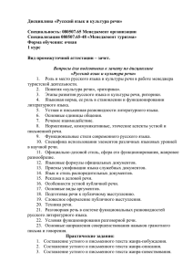 Дисциплина «Русский язык и культура речи»  Специальность: 080507.65 Менеджмент организации