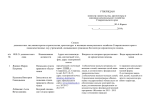 УТВЕРЖДАЮ министр строительства, архитектуры и жилищно