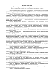 Распределение учебного материала программы по русскому