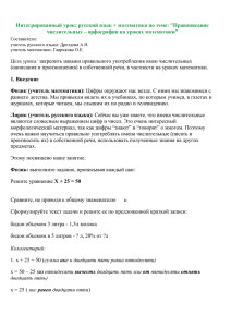 Интегрированный урок: русский язык + математика по теме