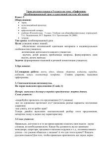 Урок русского языка в 5 классе по теме: «Орфоэпия»