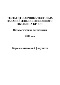 тести із збірника тестових завдань для ліцензійного