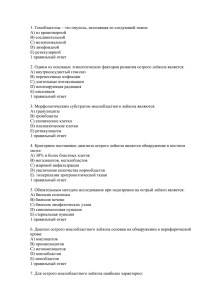 1. Гемобластозы – это опухоль, исходящая из следующей ткани