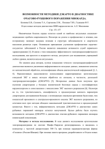 возможности методики дэкарто в диагностике очагово