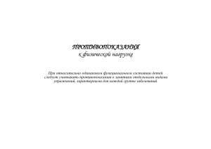 Противопоказания к физической нагрузке