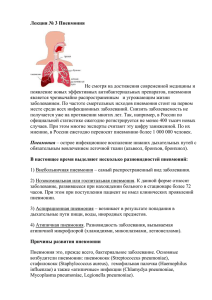 Пневмония - mrcpksz.ru
