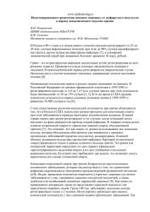 www.epidemiolog.ru Инактивированная гриппозная вакцина