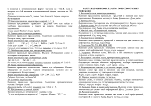 Ь  пишется  в  неопределенной  форме ... вопросе есть Ь.Ь пишется в неопределенной форме глаголов на ... Орфография