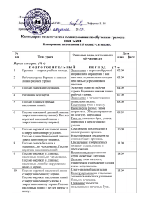 ктп по обучению грамоте (письмо) 1