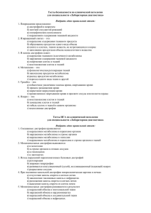 Тесты безопасности по клинической патологии для