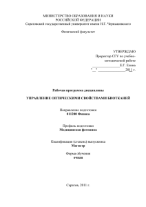 Управление оптическими свойствами