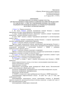 Приложение к Приказу Министерства здравоохранения и социального развития