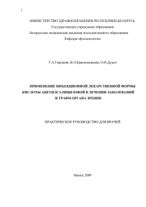 Рекомендуемая литература - Белорусская медицинская