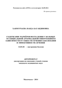 На правах рукописи - Дагестанская государственная