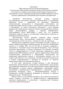 Заключение Общественной палаты Российской Федерации по результатам общественной экспертизы проекта Методических указаний