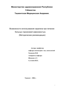 Комплексное лечение постабстинентных расстройств