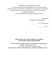 МИНЗДРАВСОЦРАЗВИТИЯ РОССИИ Государственное бюджетное образовательное учреждение высшего профессионального образования «Челябинская государственная медицинская