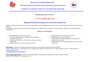 Информационное письмо - Российское медицинское общество