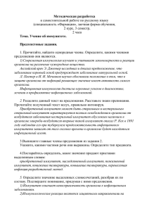 Методическая разработка к самостоятельной работе по русскому языку 2 курс, 3 семестр,