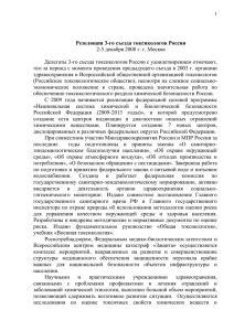 Резолюция 3-го съезда токсикологов России