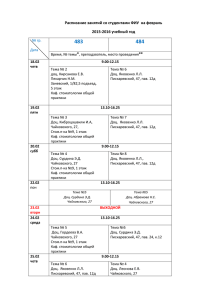 Расписание занятий со студентами ФИУ на февраль 2015