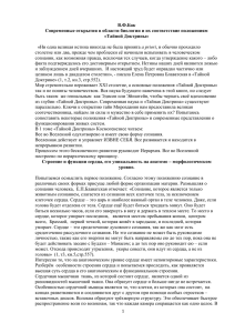 В.Ф.Бак Современные открытия в области биологии и их соответствие положениям «Тайной Доктрины»