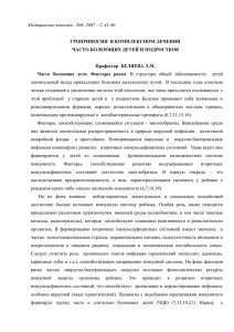 Медицинские новости - №8, 2007 – С.43-46.