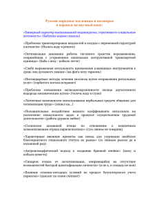 Русские народные пословицы и поговорки в переводе на научный язык: