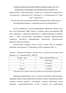 ТОНЗИЛГОН®Н В КОМПЛЕКСНОЙ РЕАБИЛИТАЦИИ ЧАСТО И