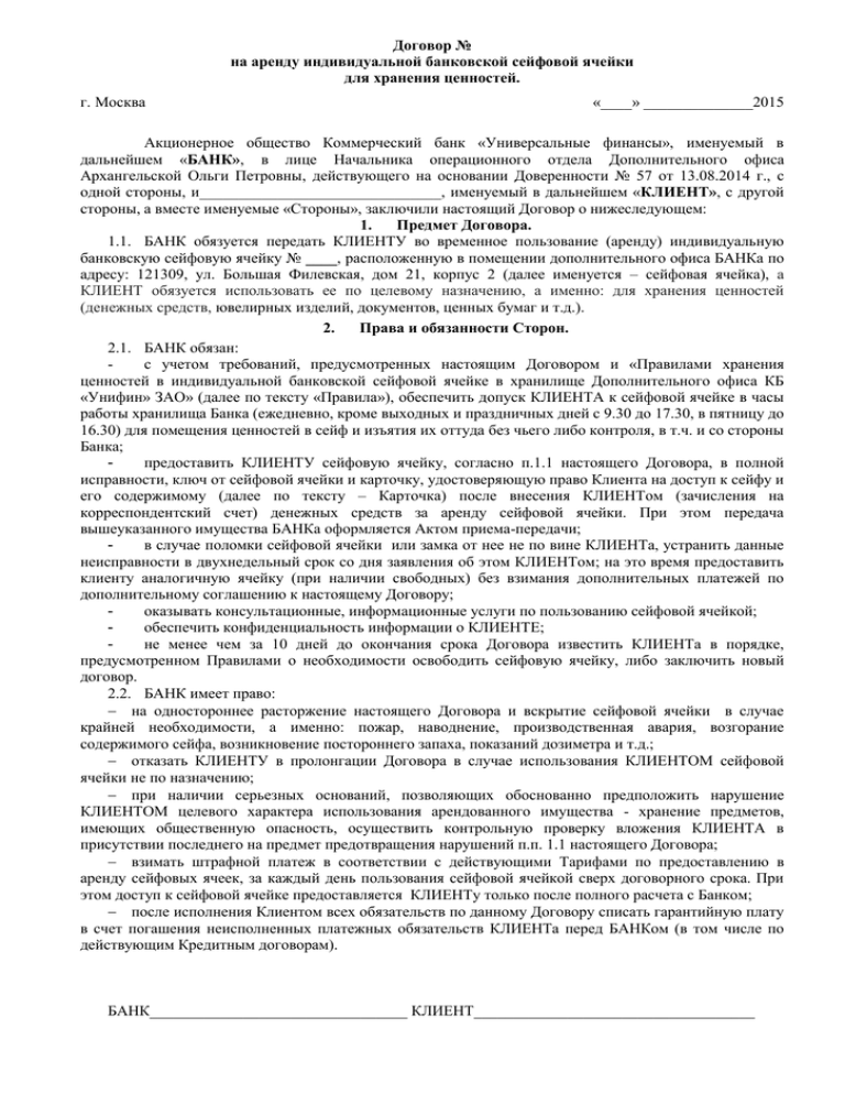 Срок аренды ижс. Сейфовый договор что это. Толкование договора. Договор на участие в выставке.