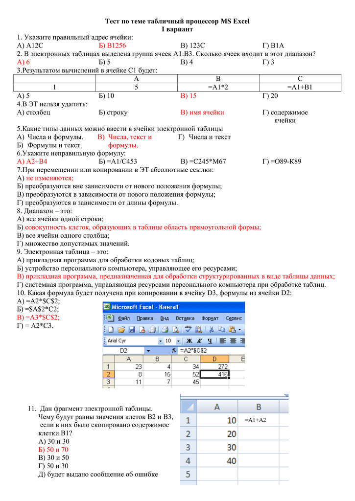 Контрольная работа по теме Решение уравнений в табличном процессоре MS Excel
