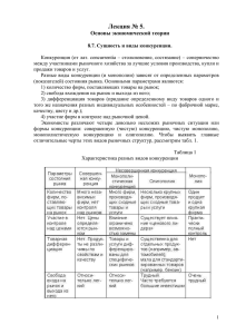 Лекция № 5. Основы экономической теории