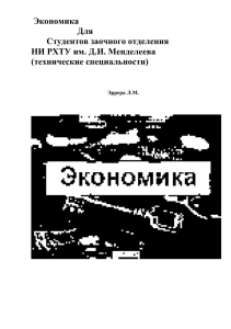 Экономика заочникам Файл - Система поддержки учебных