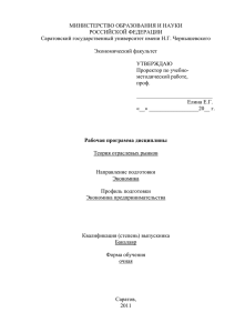 рабочая программа - Саратовский государственный университет