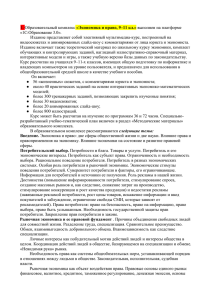 «Экономика и право, 9–11 кл.» «1С:Образование 3.0».