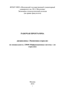 ОП.12 экономика отрасли