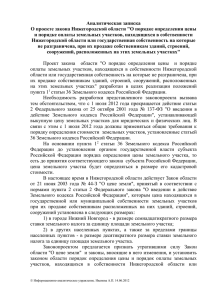 О проекте закона Нижегородской области "Об обеспече