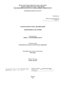 Негосударственное образовательное учреждение высшего профессионального образования МОСКОВСКИЙ ПСИХОЛОГО-СОЦИАЛЬНЫЙ УНИВЕРСИТЕТ