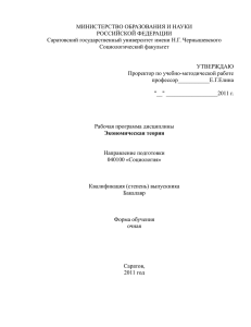 МИНИСТЕРСТВО ОБРАЗОВАНИЯ И НАУКИ РОССИЙСКОЙ ФЕДЕРАЦИИ Саратовский государственный университет имени Н.Г. Чернышевского