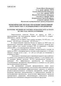 УДК 622:338 Галиев Жакен Какитаевич д.э.н., проф. кафедры ЭПГП Галиева Надежда Валентиновна